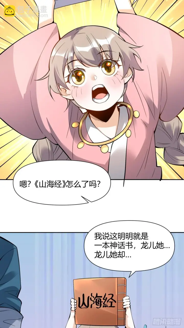 漫画《原来我是修仙大佬》386话第26张图