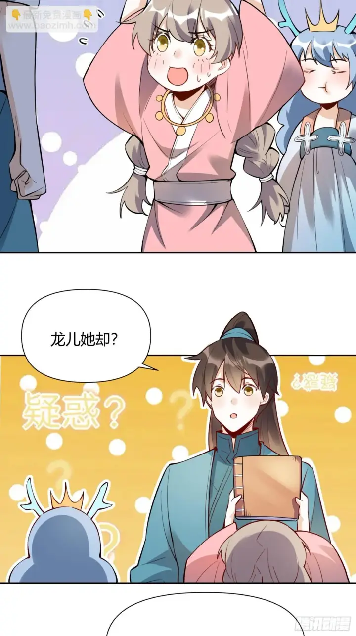 漫画《原来我是修仙大佬》386话第27张图