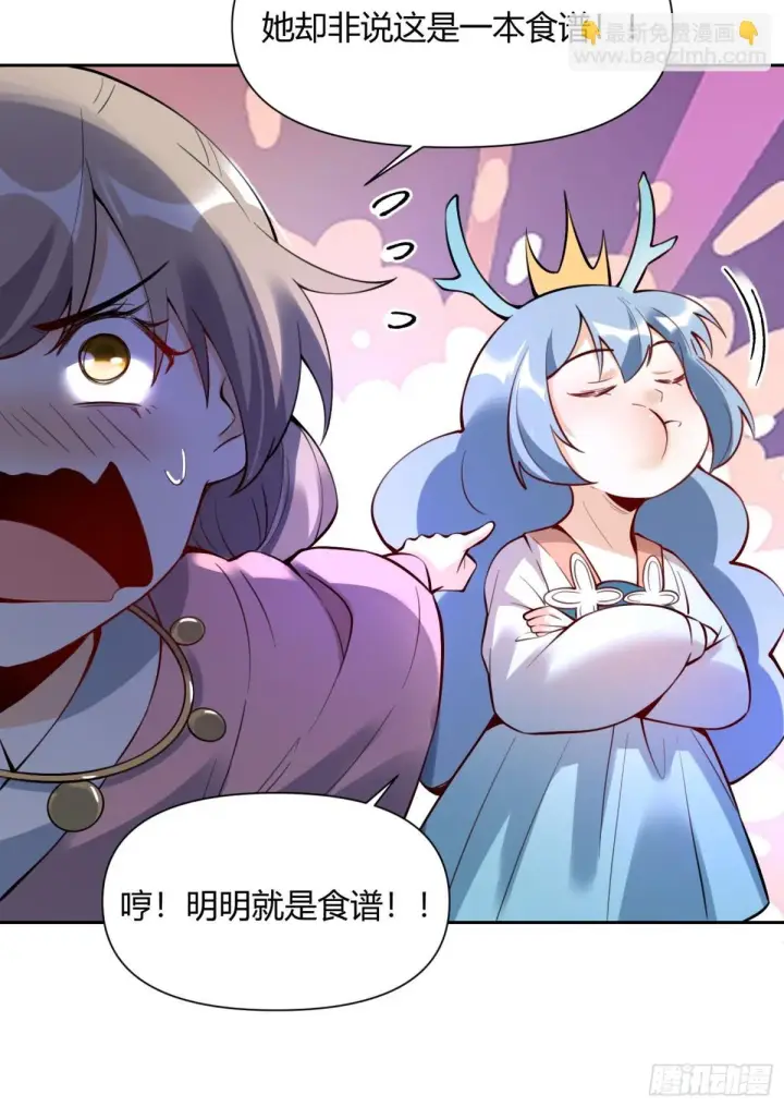 漫画《原来我是修仙大佬》386话第28张图
