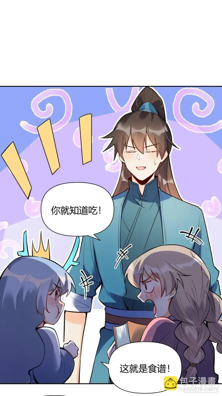 漫画《原来我是修仙大佬》386话第29张图