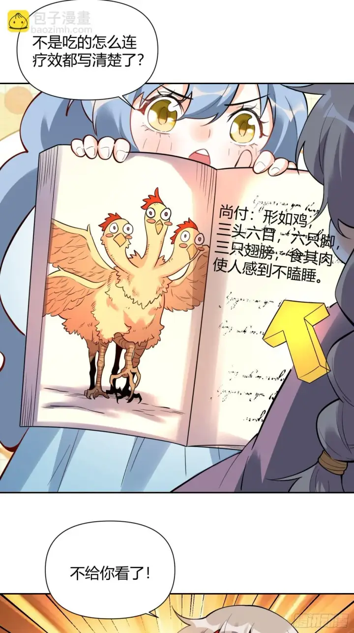 漫画《原来我是修仙大佬》386话第30张图