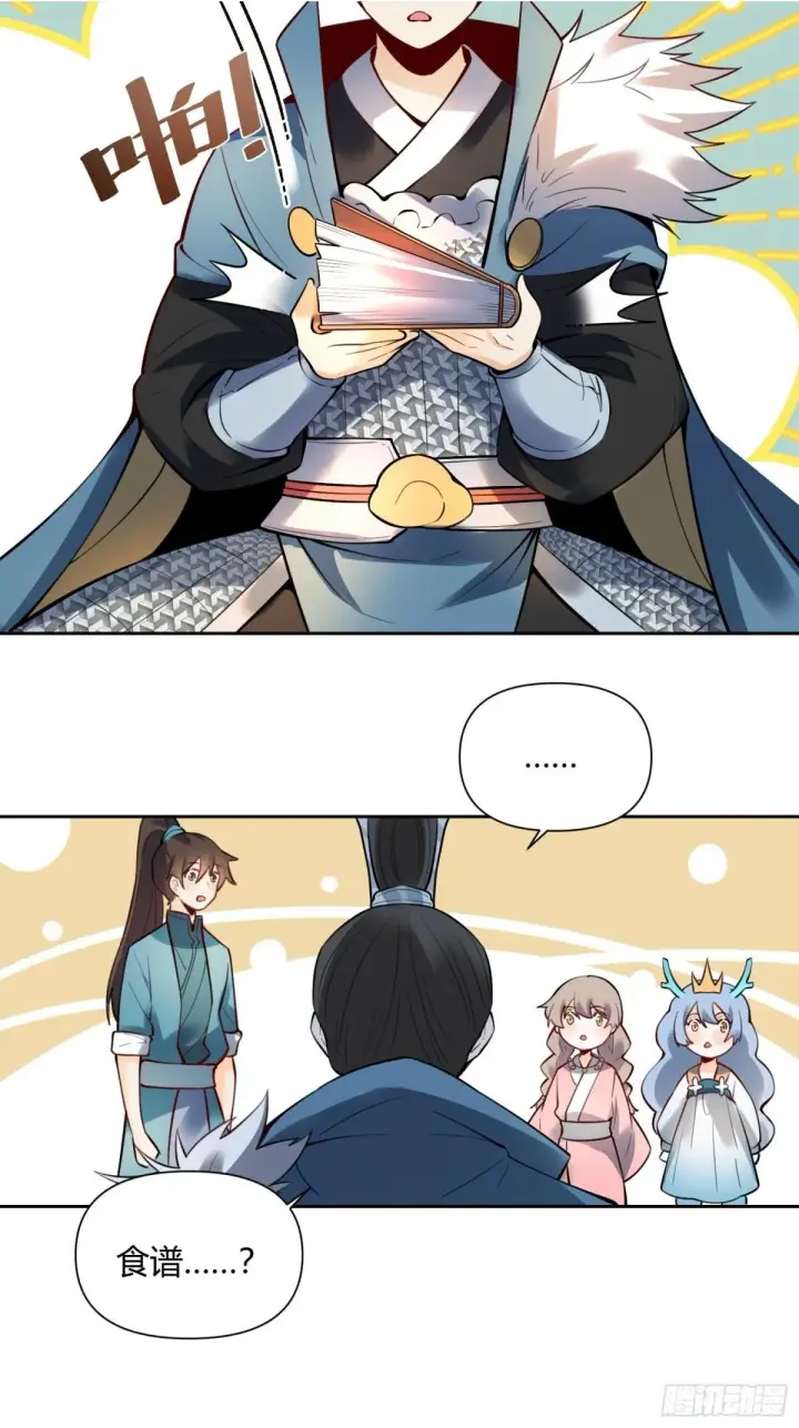 漫画《原来我是修仙大佬》386话第32张图