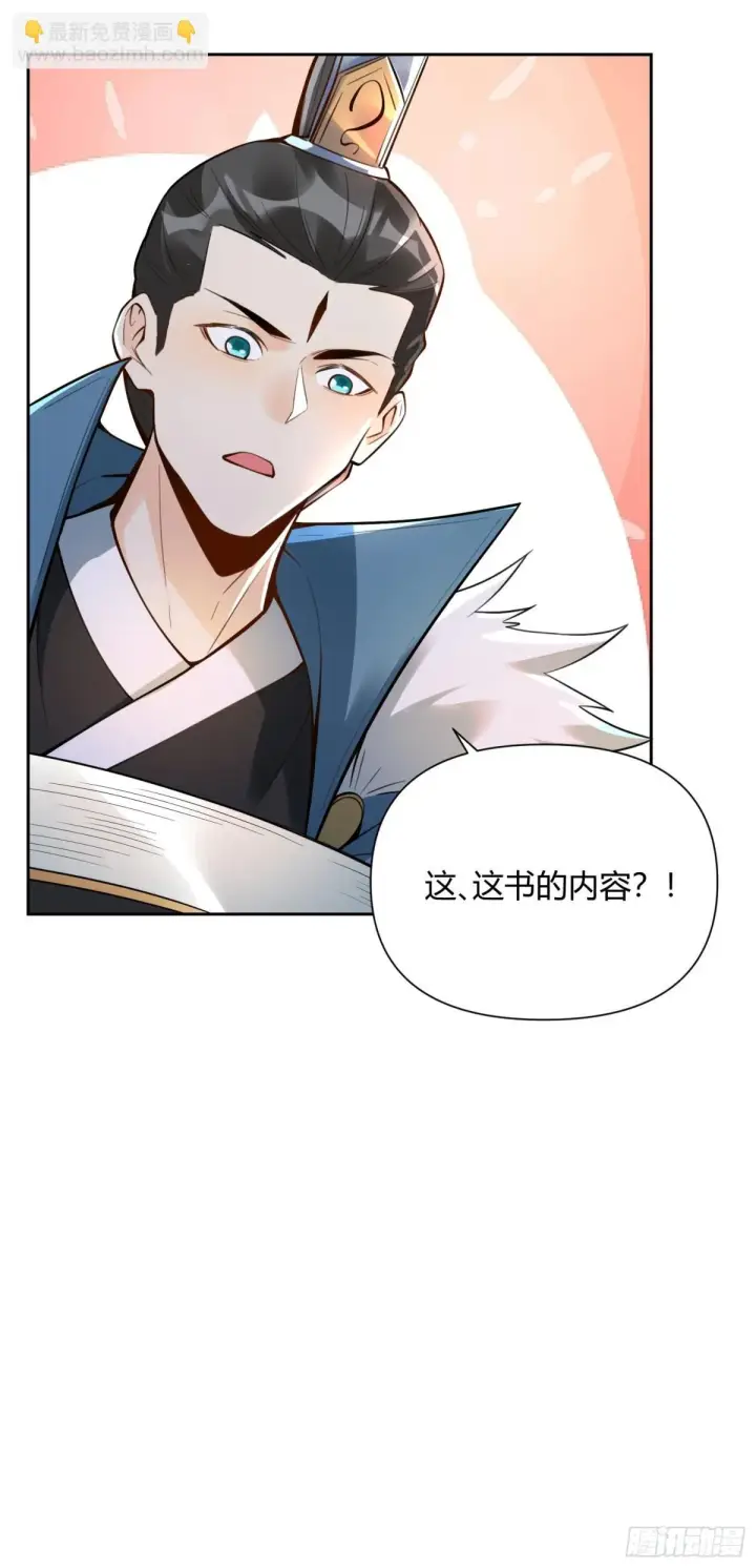 漫画《原来我是修仙大佬》386话第33张图
