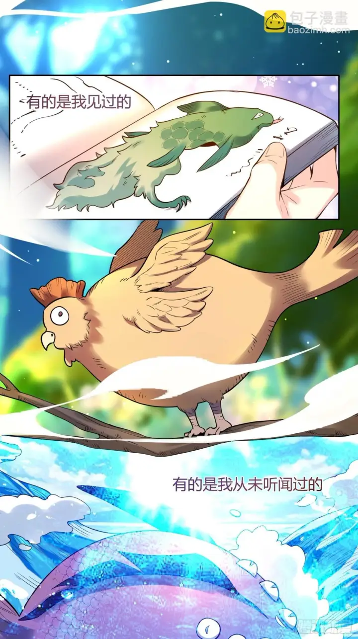 漫画《原来我是修仙大佬》386话第34张图