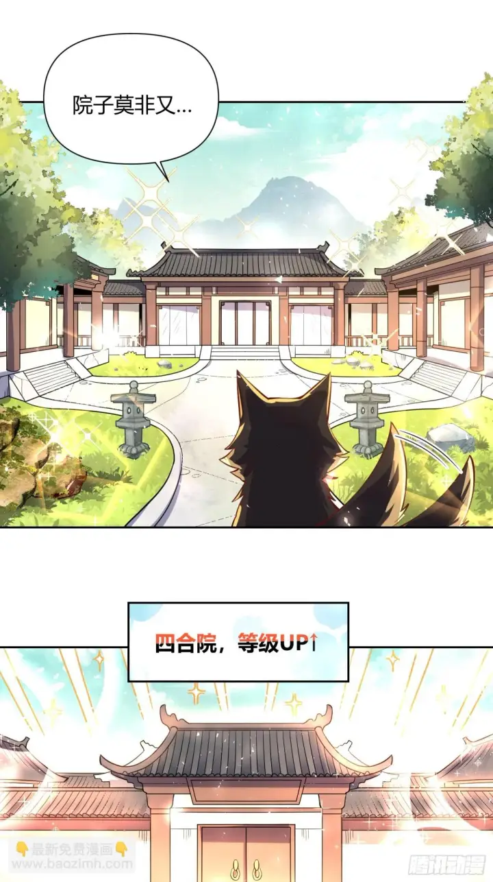 漫画《原来我是修仙大佬》386话第4张图