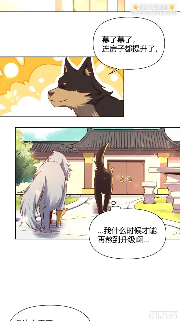 漫画《原来我是修仙大佬》386话第5张图