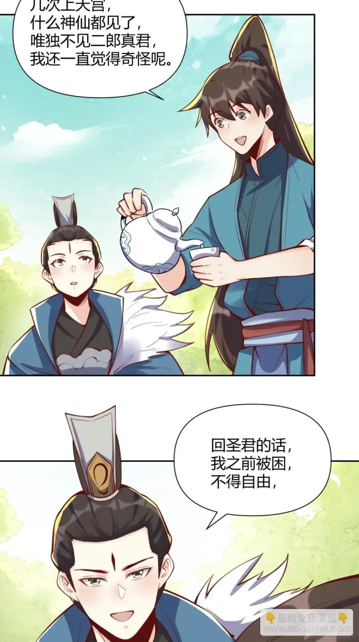 漫画《原来我是修仙大佬》386话第6张图