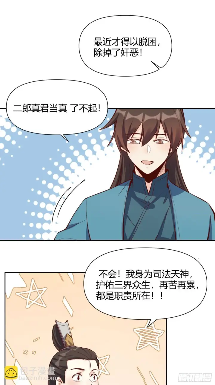 漫画《原来我是修仙大佬》386话第8张图