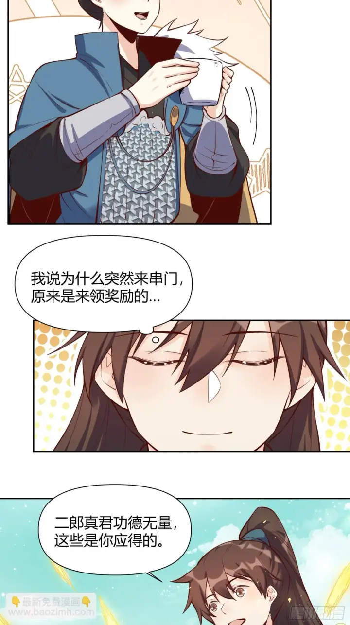 漫画《原来我是修仙大佬》386话第9张图
