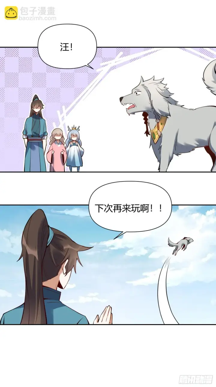 漫画《原来我是修仙大佬》387话第10张图
