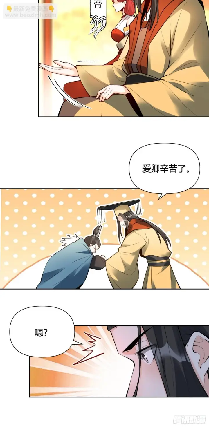 漫画《原来我是修仙大佬》387话第14张图