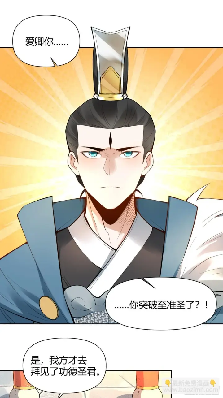 漫画《原来我是修仙大佬》387话第15张图