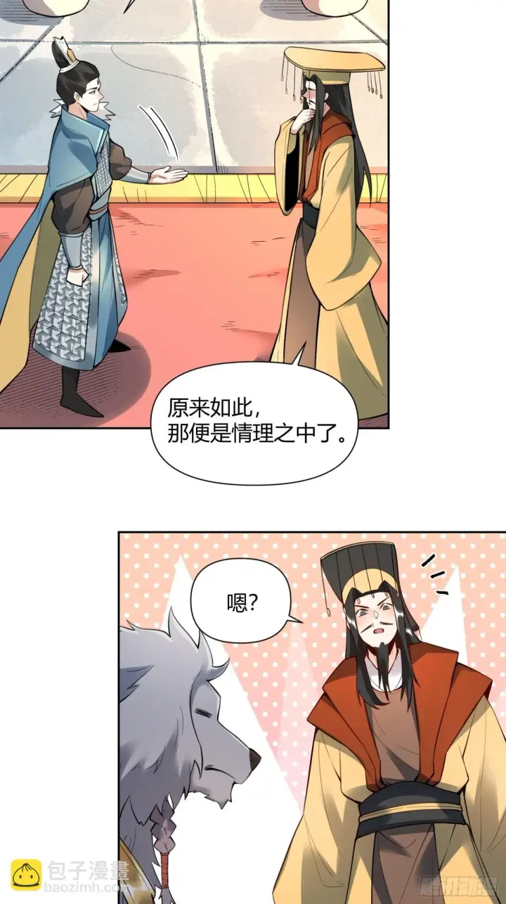 漫画《原来我是修仙大佬》387话第16张图