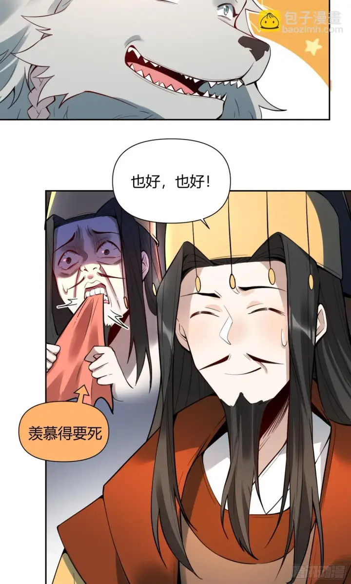 漫画《原来我是修仙大佬》387话第18张图
