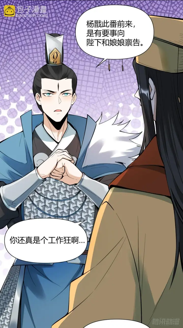 漫画《原来我是修仙大佬》387话第19张图