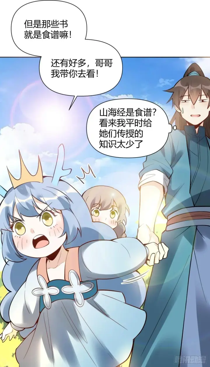 漫画《原来我是修仙大佬》387话第2张图