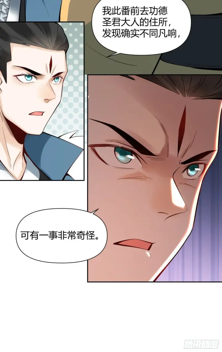 漫画《原来我是修仙大佬》387话第20张图