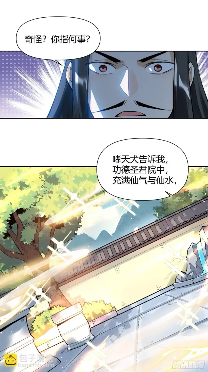 漫画《原来我是修仙大佬》387话第21张图