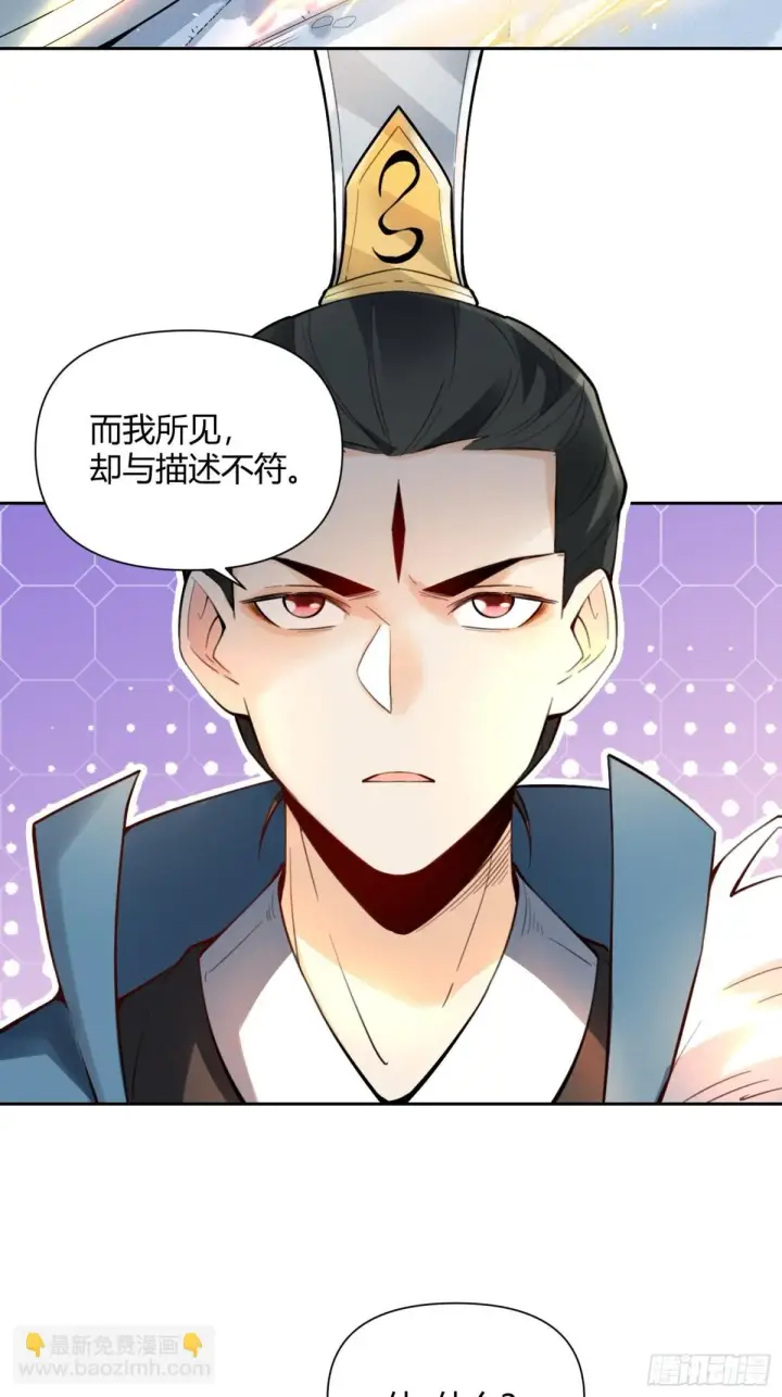 漫画《原来我是修仙大佬》387话第22张图