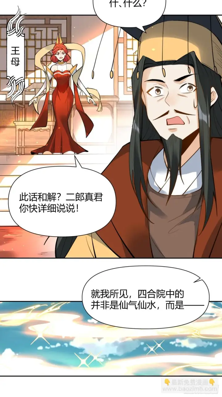 漫画《原来我是修仙大佬》387话第23张图