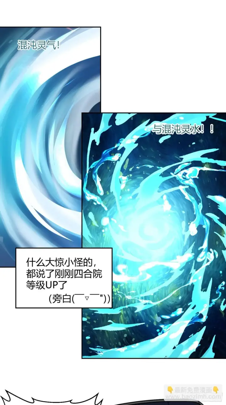 漫画《原来我是修仙大佬》387话第24张图