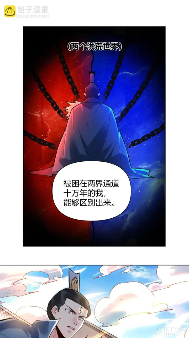 漫画《原来我是修仙大佬》387话第26张图