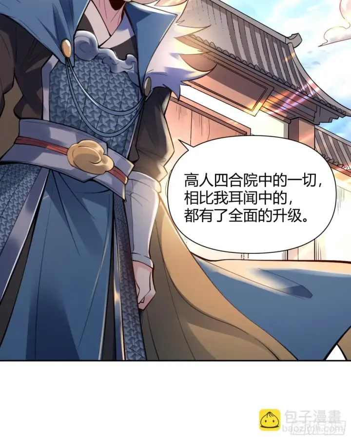 漫画《原来我是修仙大佬》387话第27张图