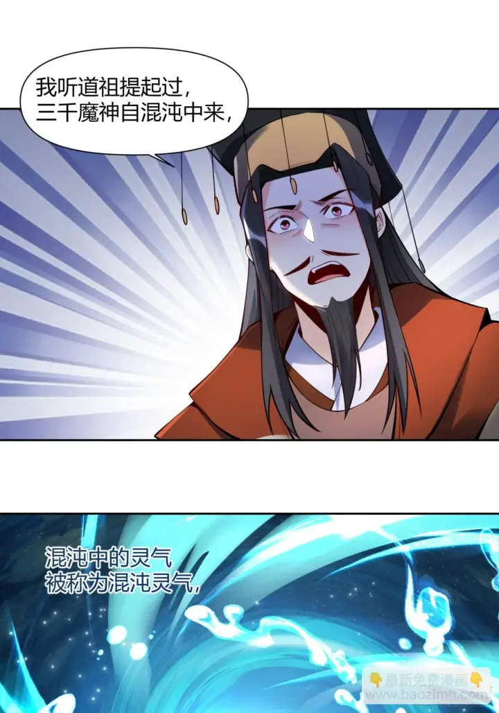 漫画《原来我是修仙大佬》387话第28张图
