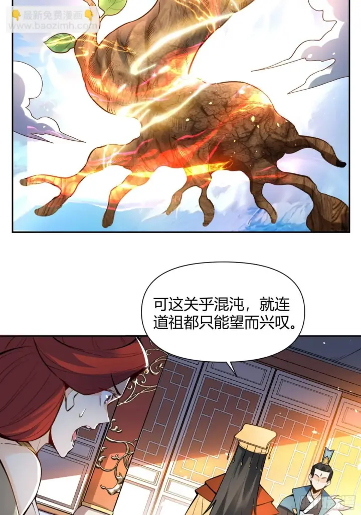漫画《原来我是修仙大佬》387话第30张图