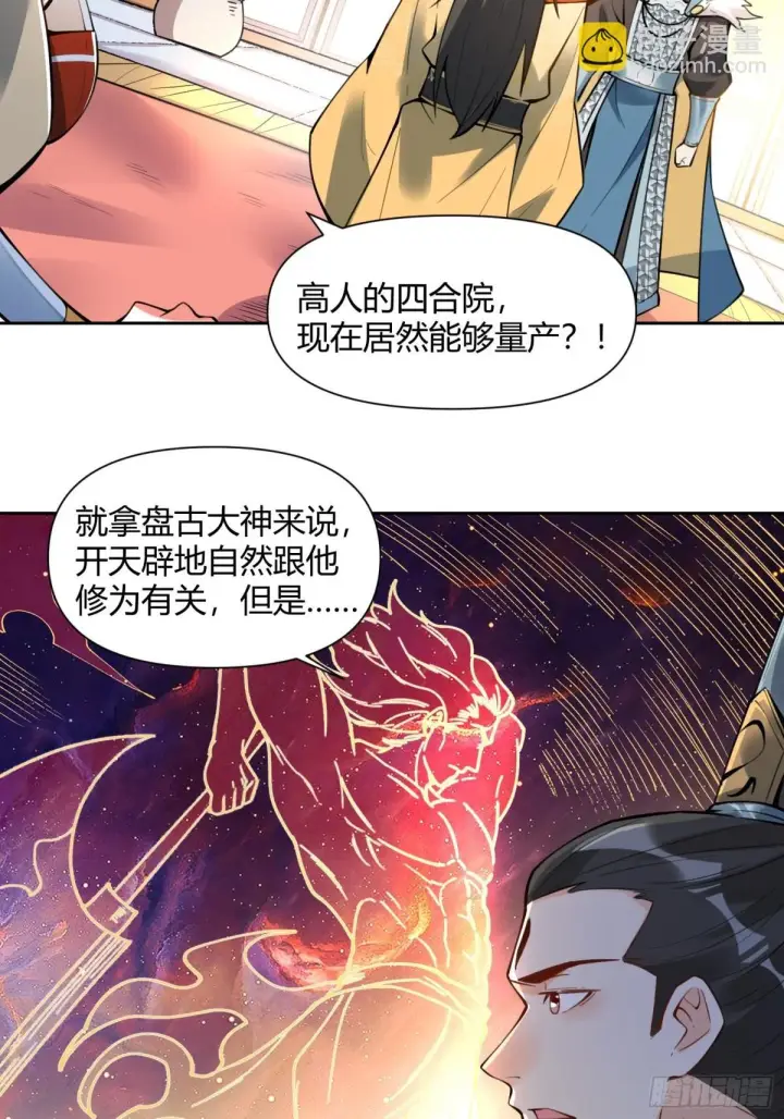 漫画《原来我是修仙大佬》387话第31张图
