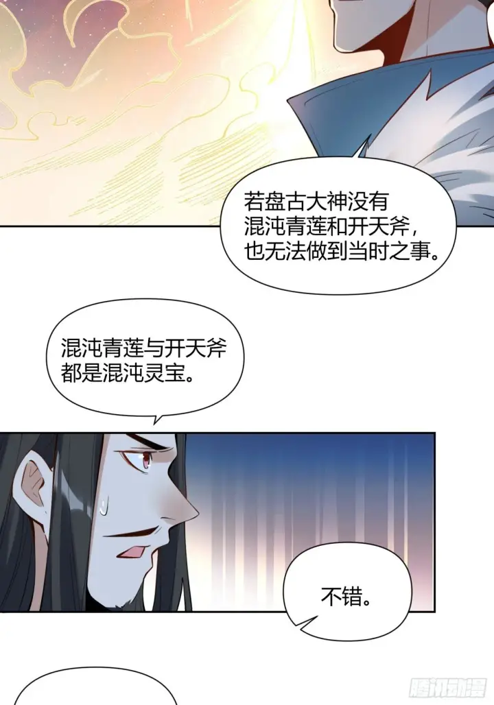 漫画《原来我是修仙大佬》387话第32张图
