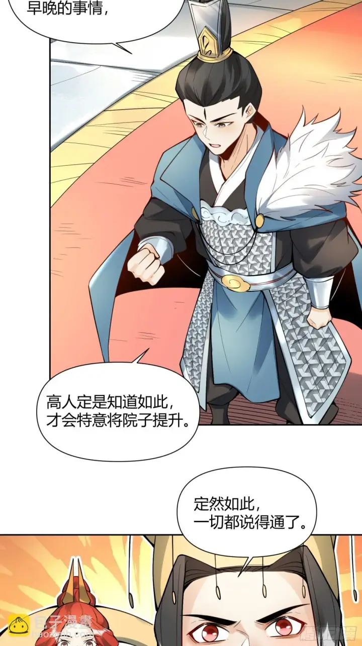 漫画《原来我是修仙大佬》387话第36张图