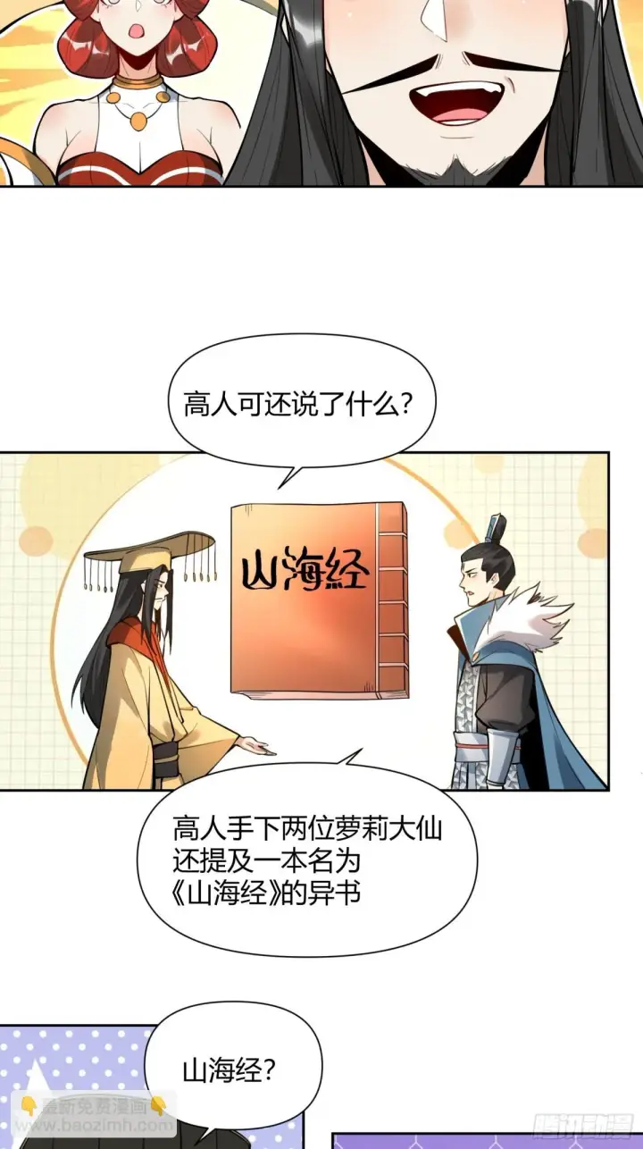 漫画《原来我是修仙大佬》387话第37张图