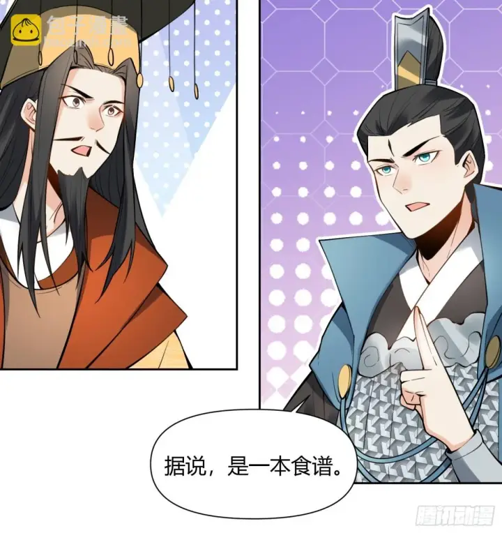 漫画《原来我是修仙大佬》387话第38张图