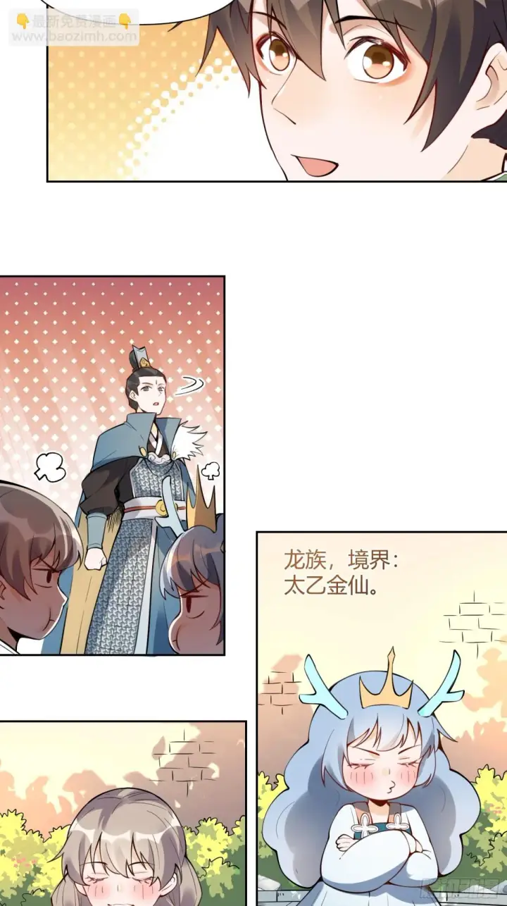 漫画《原来我是修仙大佬》387话第5张图