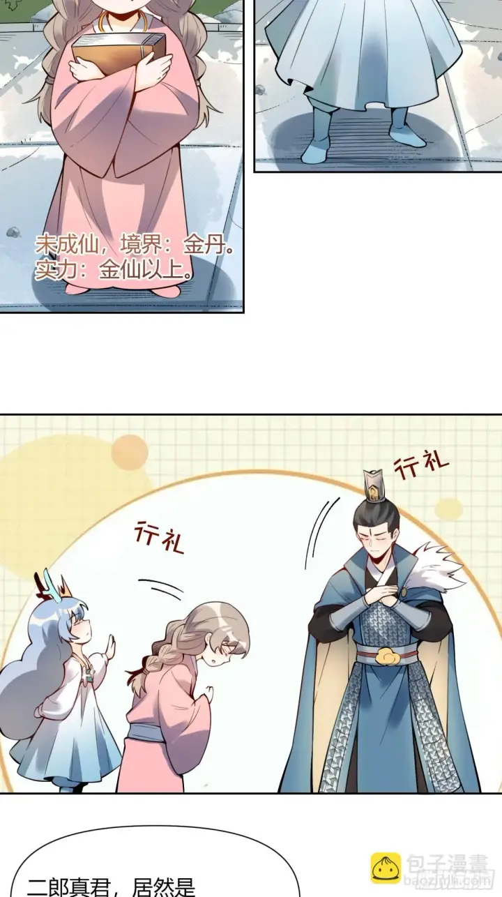 漫画《原来我是修仙大佬》387话第6张图