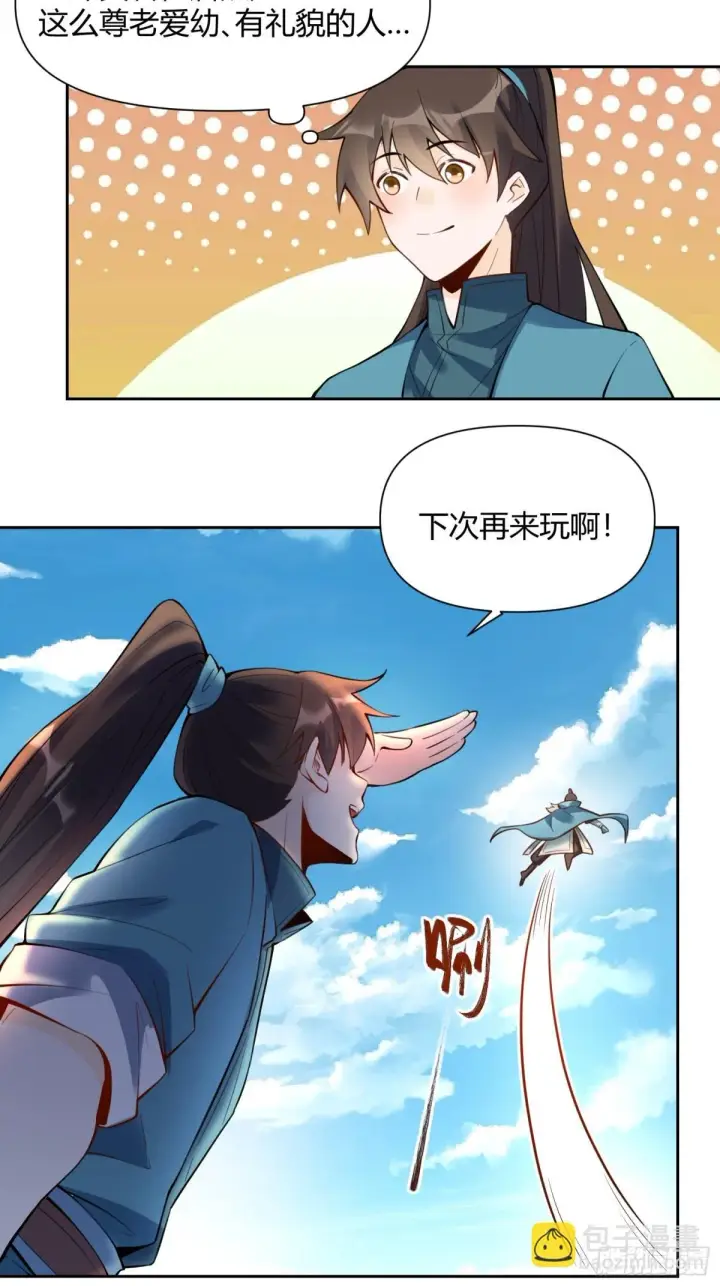 漫画《原来我是修仙大佬》387话第7张图