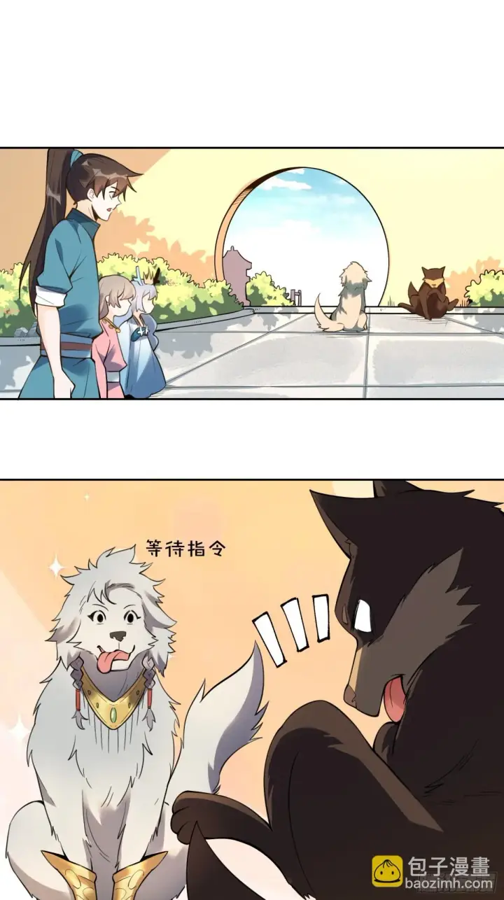 漫画《原来我是修仙大佬》387话第8张图
