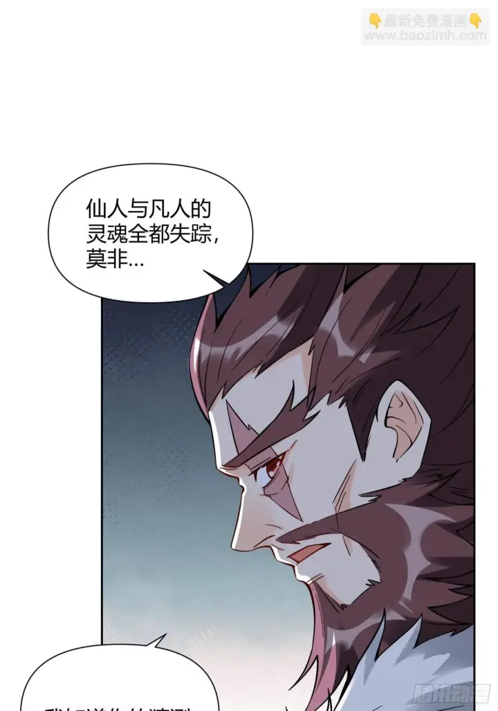 漫画《原来我是修仙大佬》388话第10张图
