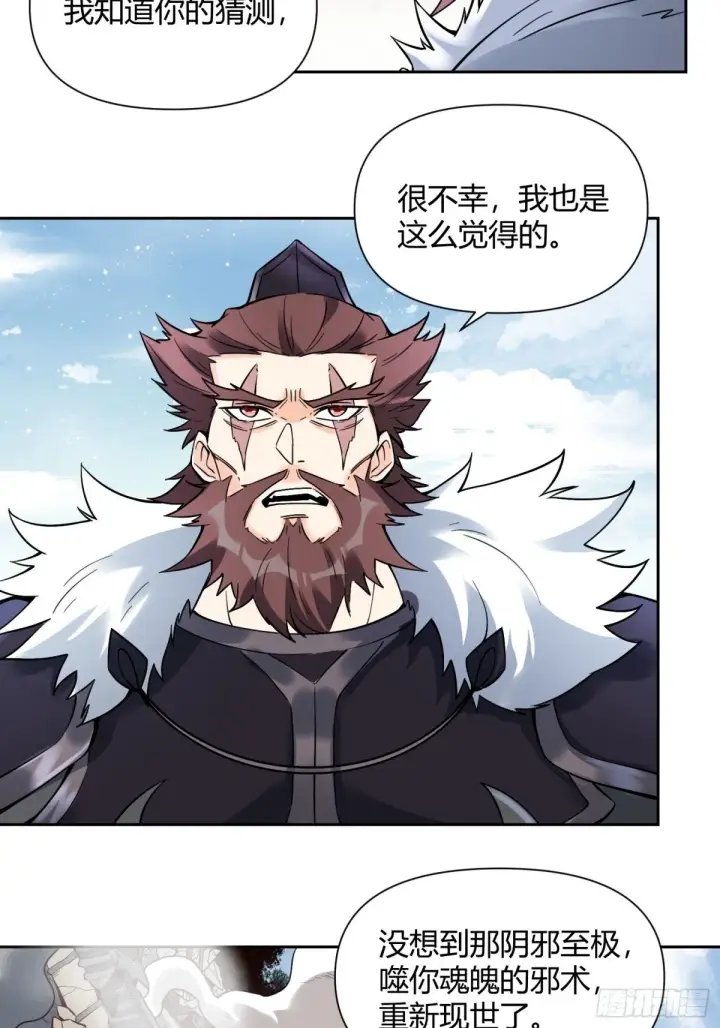 漫画《原来我是修仙大佬》388话第11张图