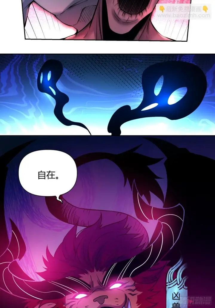 漫画《原来我是修仙大佬》388话第14张图