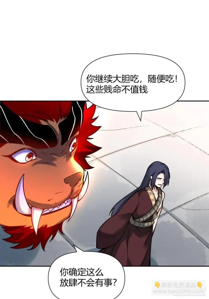 漫画《原来我是修仙大佬》388话第17张图
