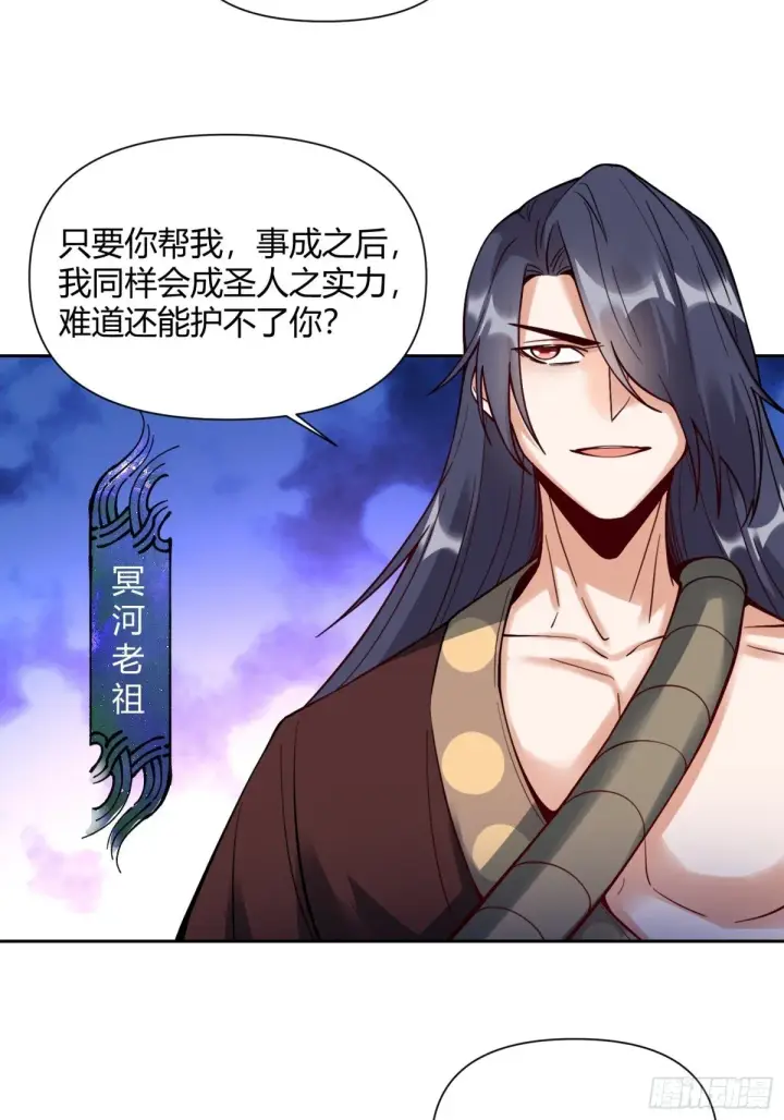 漫画《原来我是修仙大佬》388话第18张图