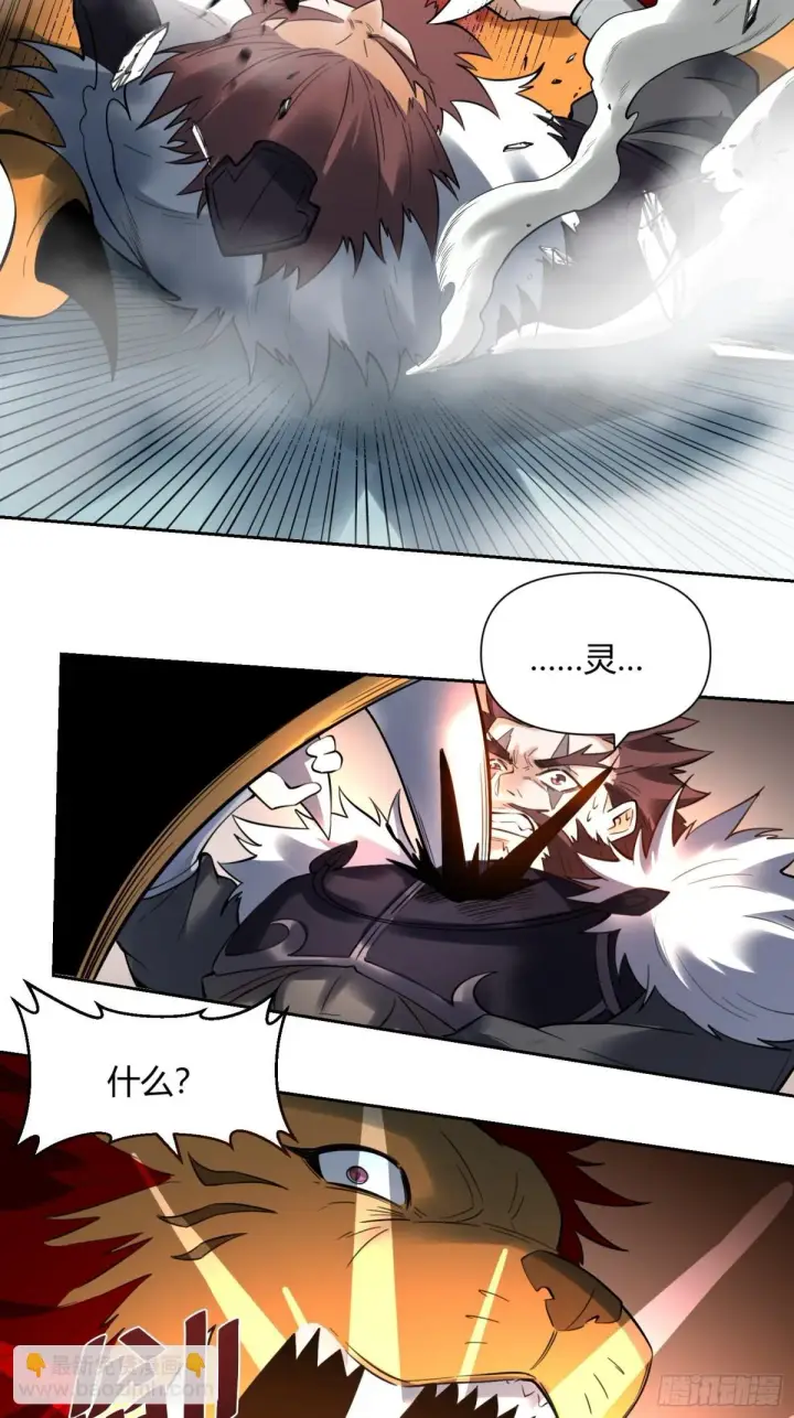 漫画《原来我是修仙大佬》388话第28张图