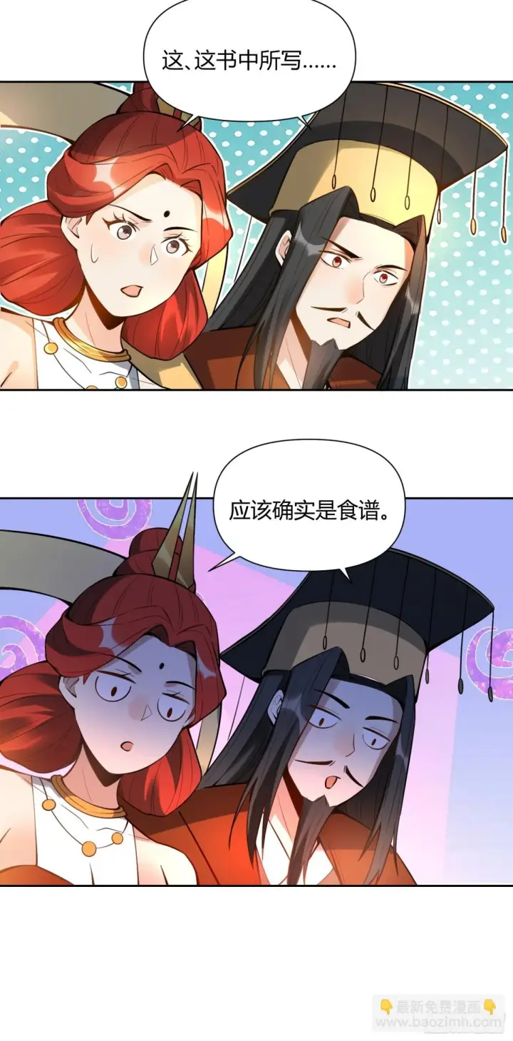 漫画《原来我是修仙大佬》388话第3张图