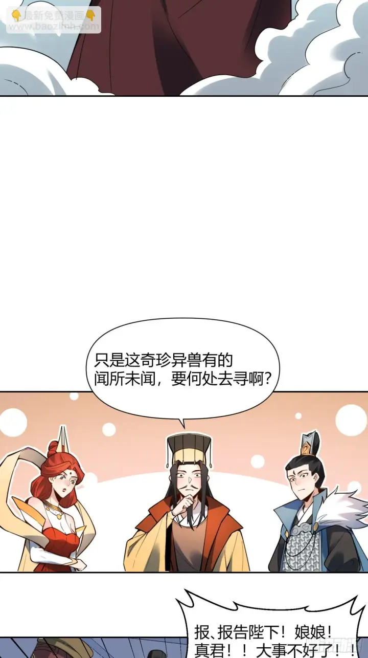 漫画《原来我是修仙大佬》388话第34张图
