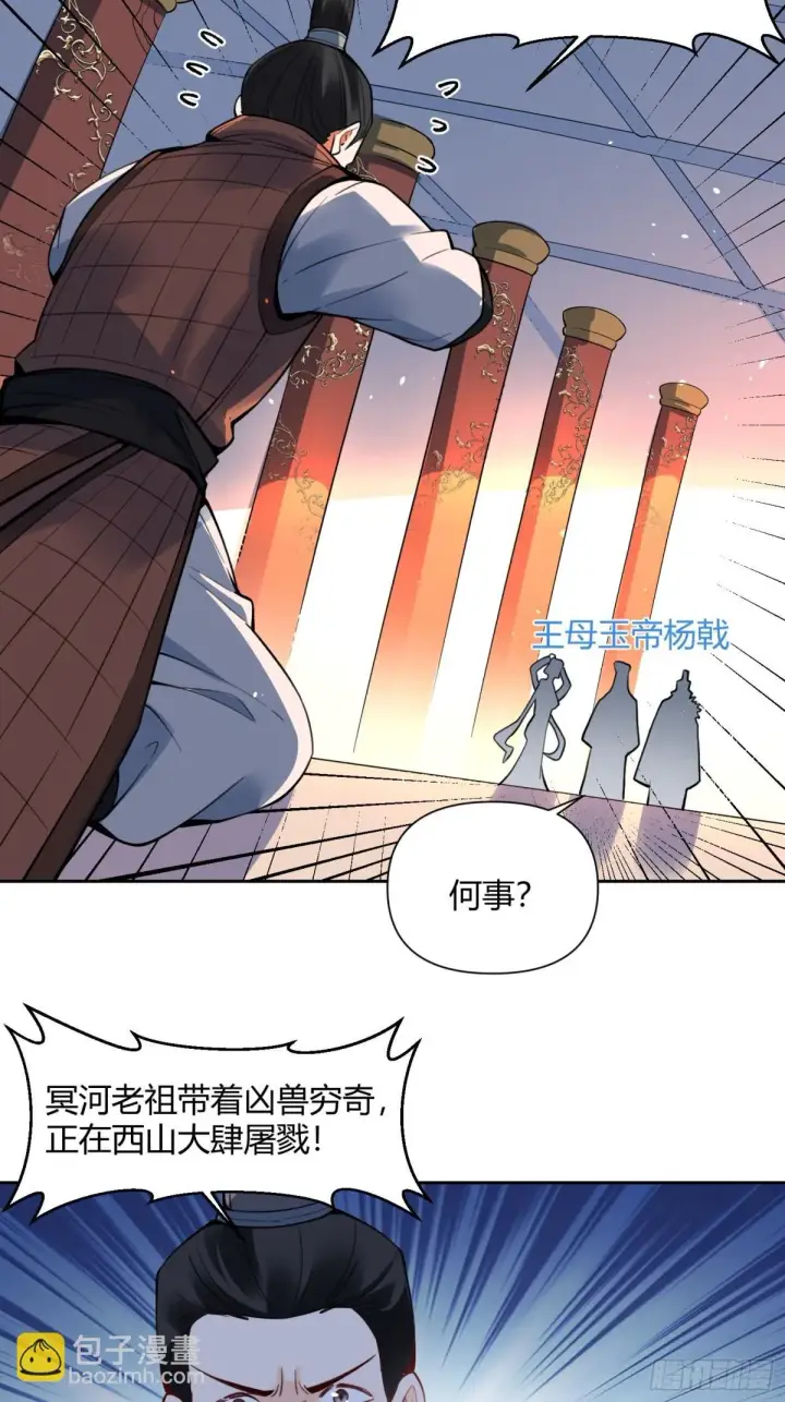 漫画《原来我是修仙大佬》388话第35张图
