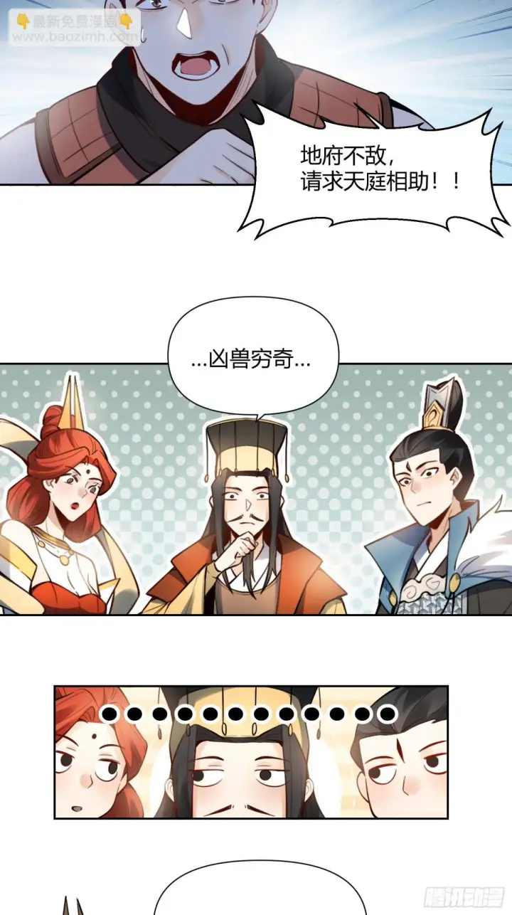 漫画《原来我是修仙大佬》388话第36张图
