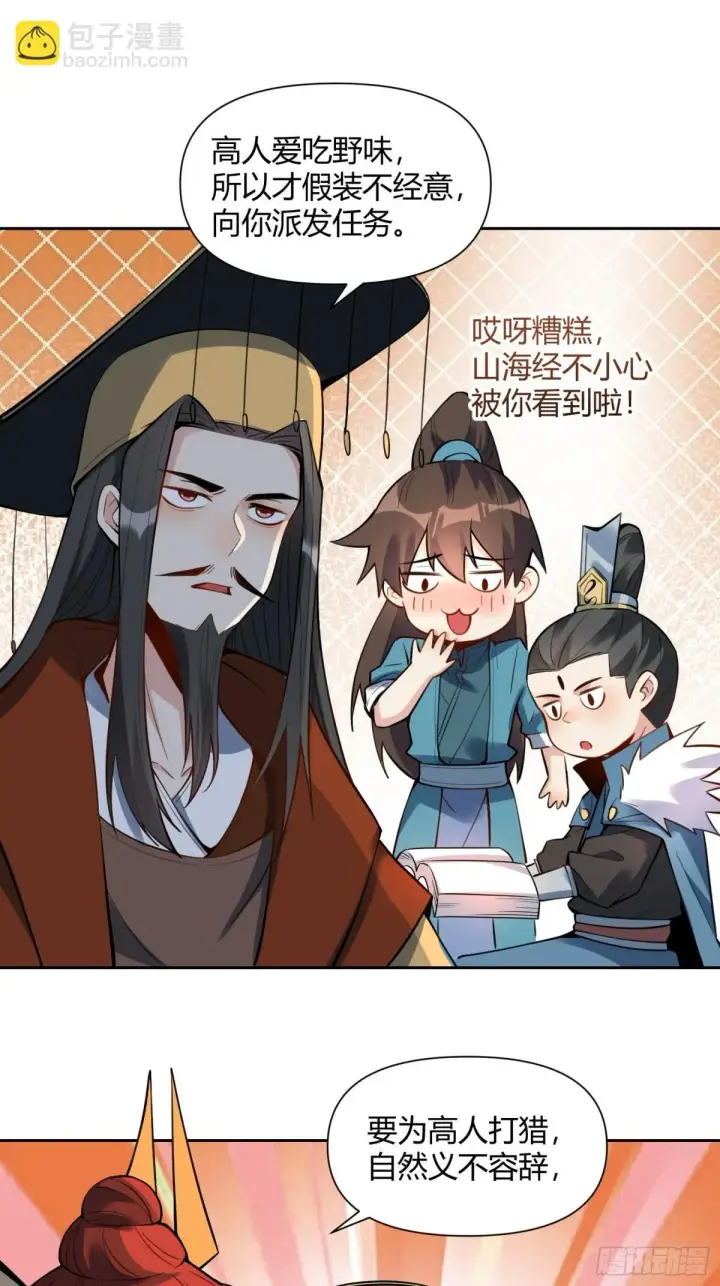 漫画《原来我是修仙大佬》388话第4张图