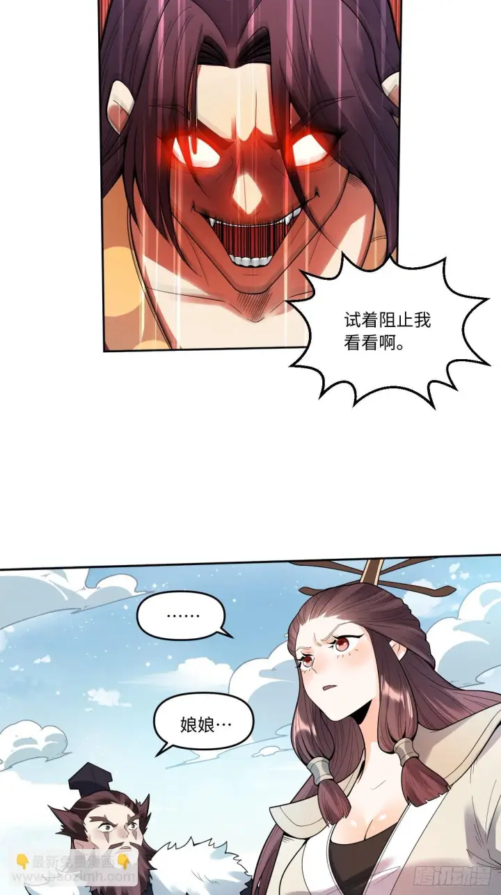 漫画《原来我是修仙大佬》388话第43张图
